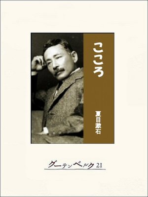 cover image of こころ